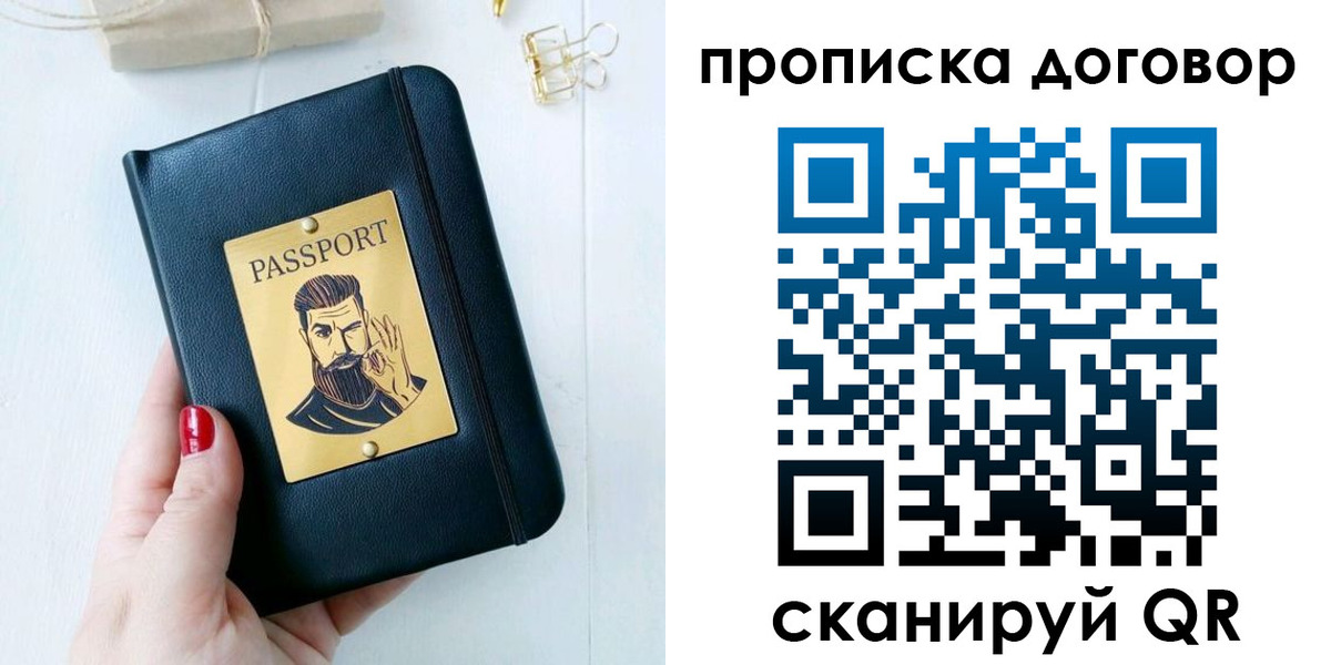 прописка от собственника в Щёлкино